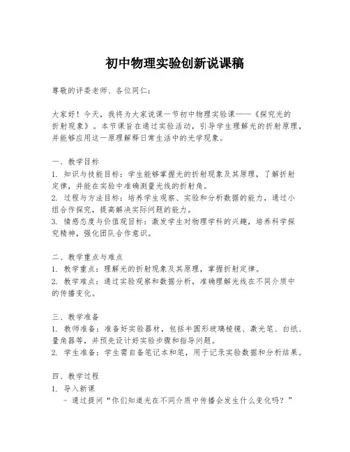 初中物理实验创新说课稿