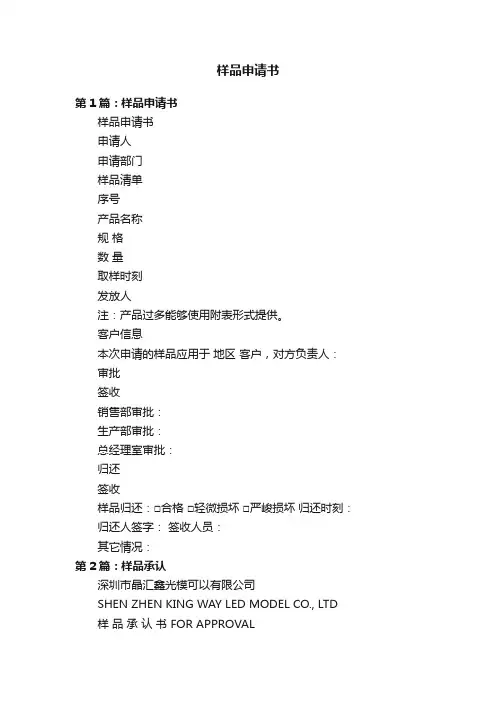 样品申请书