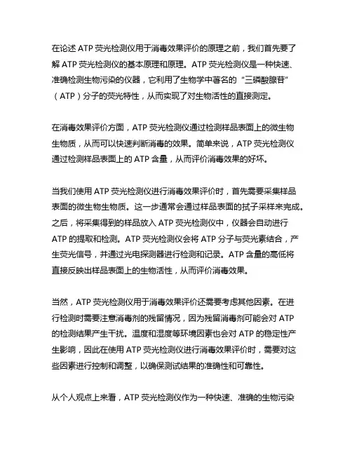 atp荧光检测仪用于消毒效果评价的原理