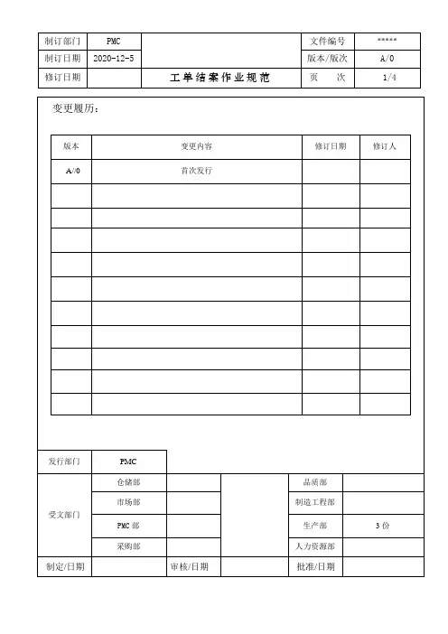 MLP-工单结案作业规范