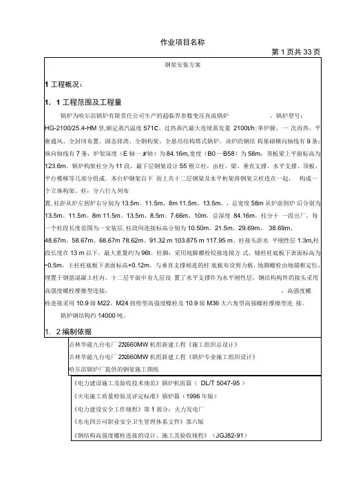 电厂塔式锅炉钢架安装方案