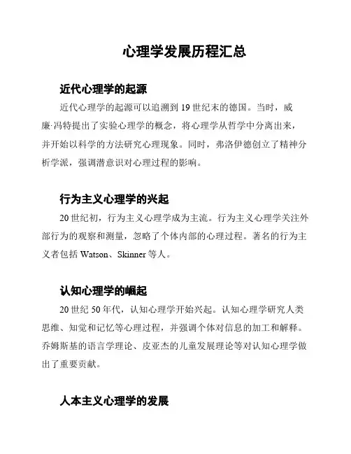 心理学发展历程汇总