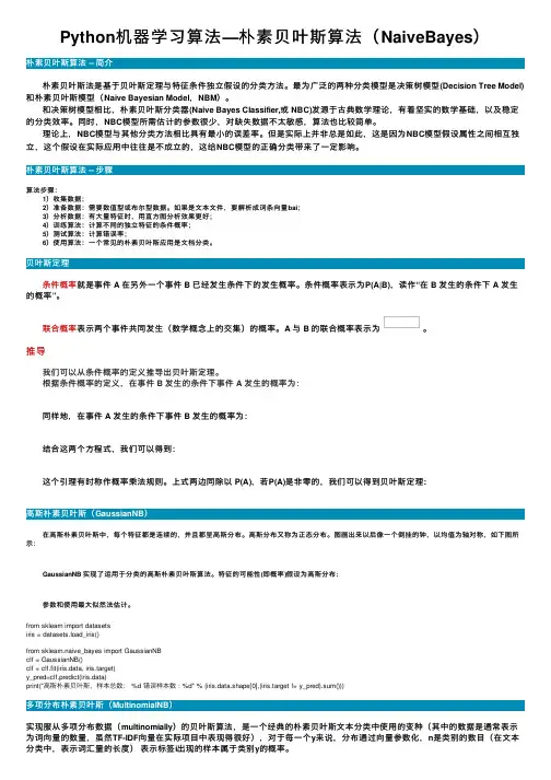 Python机器学习算法—朴素贝叶斯算法（NaiveBayes）