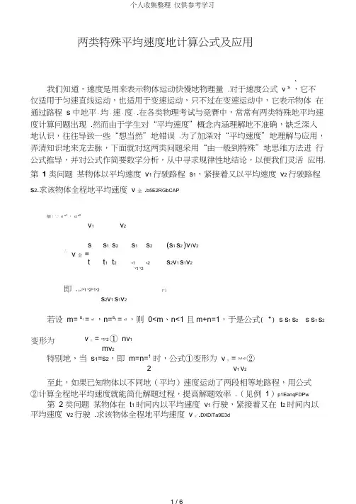 两类平均速度的计算公式及应用
