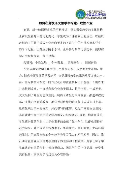 如何在聋校语文教学中构建开放性作业