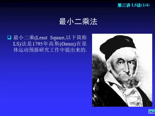LS法.