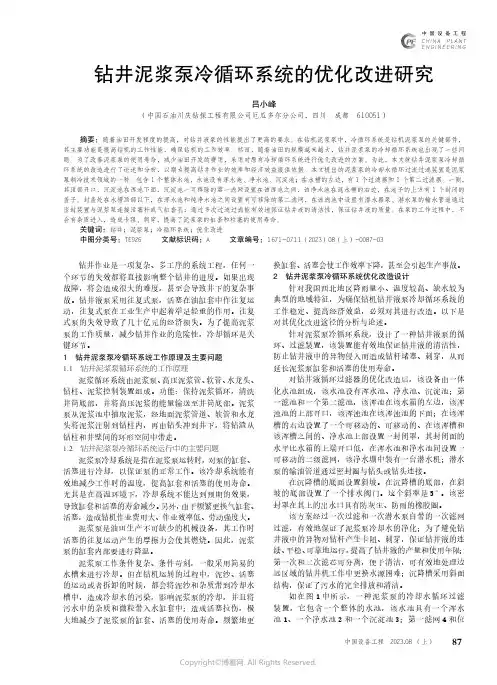 钻井泥浆泵冷循环系统的优化改进研究