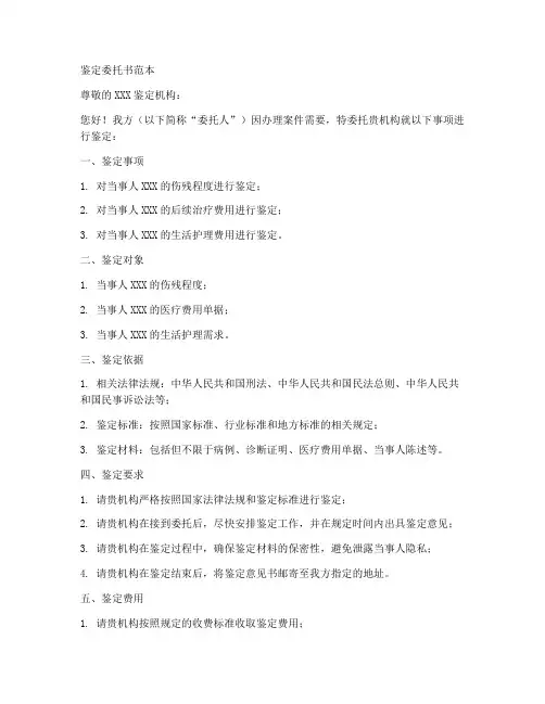 鉴定委托书的范本