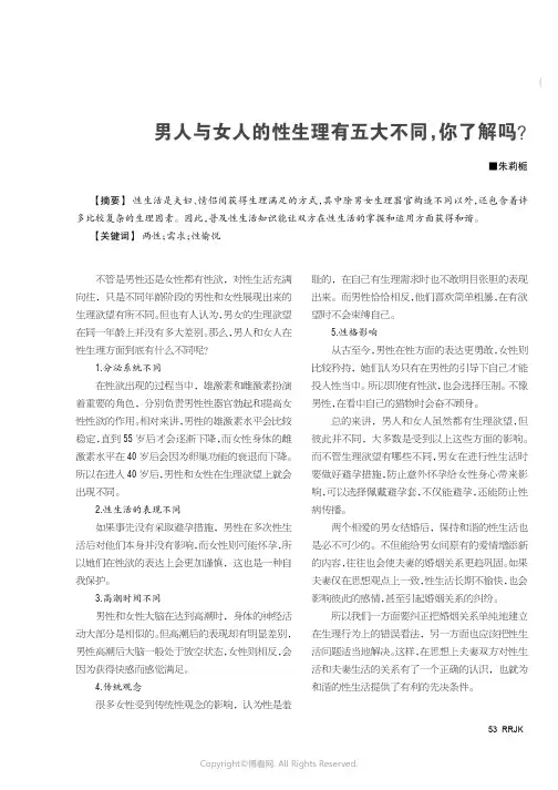 男人与女人的性生理有五大不同，你了解吗？