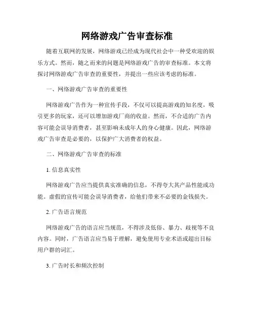 网络游戏广告审查标准