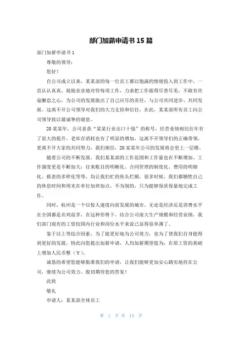 部门加薪申请书15篇