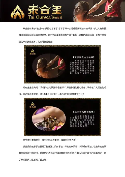 丹阳正宗泰式按摩 泰合玺