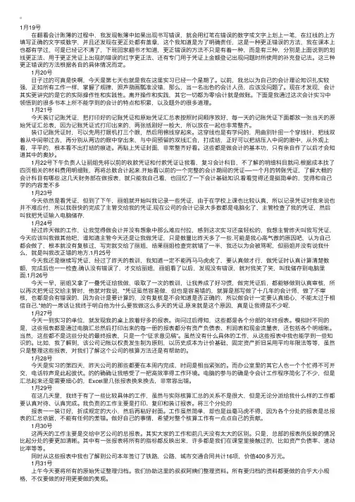 财务会计实习工作日记20篇