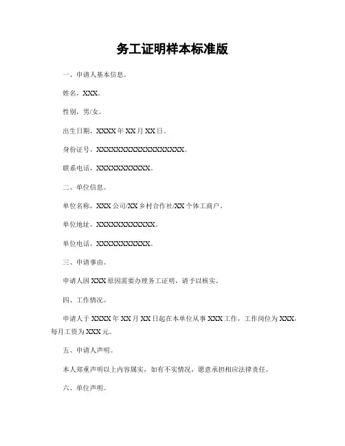 务工证明样本标准版