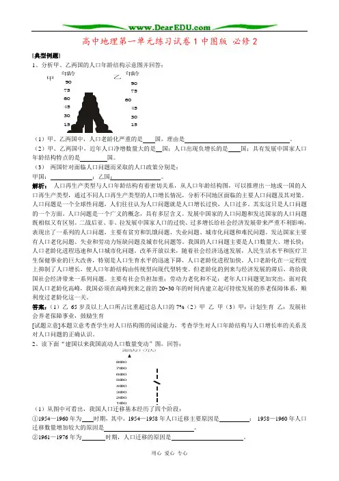 高中地理第一单元练习试卷1中图版 必修2