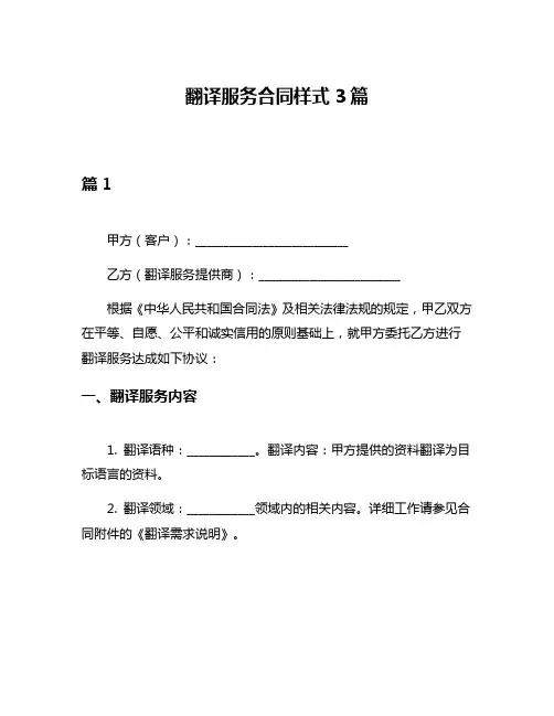 翻译服务合同样式3篇