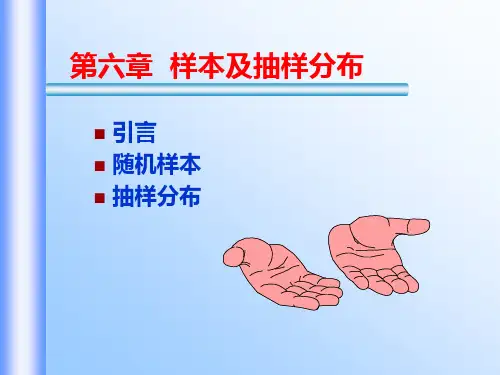 概率论与数理统计第六章
