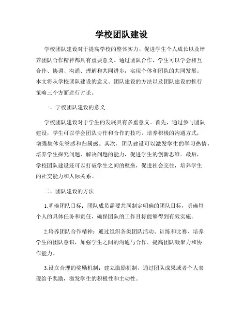 学校团队建设