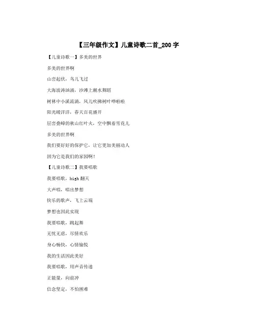 【三年级作文】儿童诗歌二首_200字