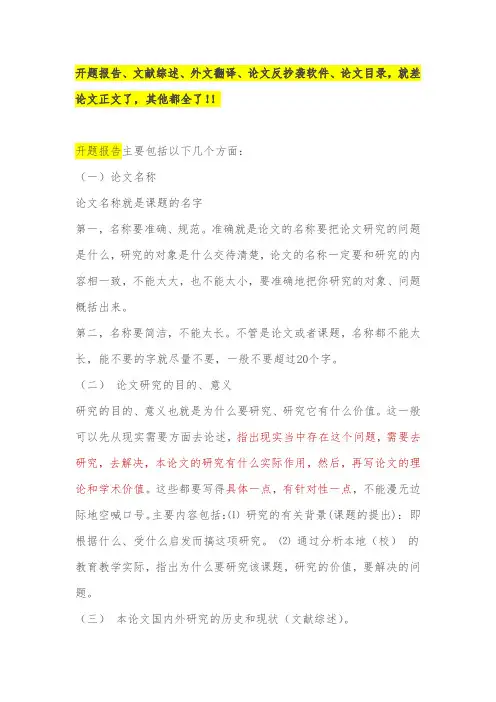 开题报告、文献综述、外文翻译介绍