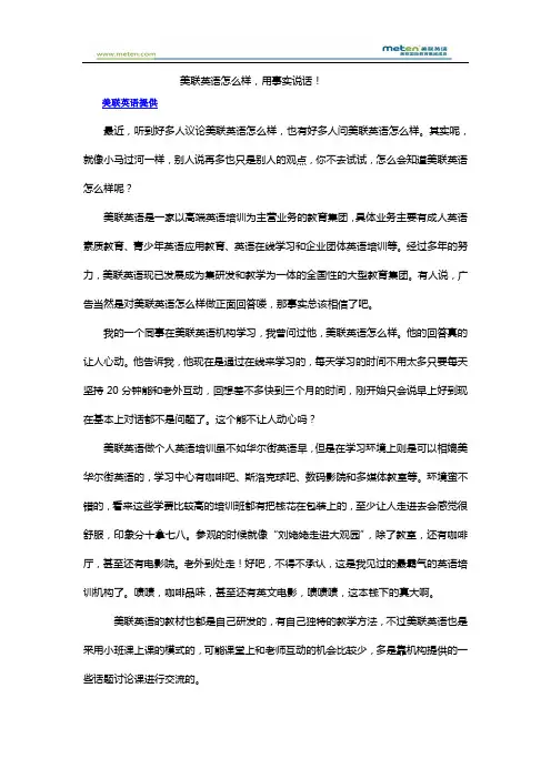 美联英语怎么样,用事实说话!