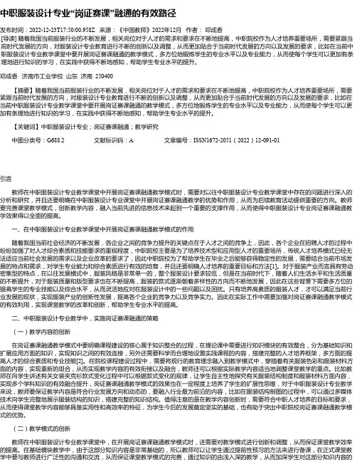 中职服装设计专业“岗证赛课”融通的有效路径