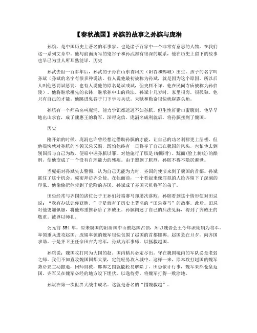【春秋战国】孙膑的故事之孙膑与庞涓