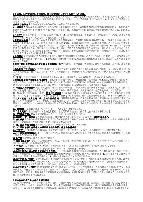 外国民族音乐.doc