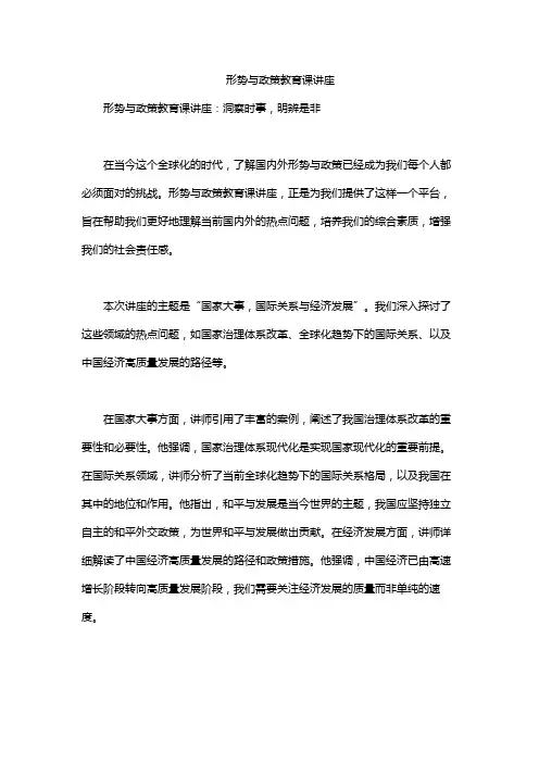 形势与政策教育课讲座