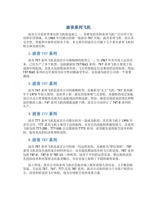 波音系列飞机