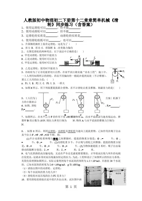 人教版初中物理初二下册第十二章章简单机械《滑轮》同步练习(含答案)
