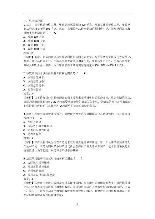 2014年中级经济师《经济基础知识》真题及答案