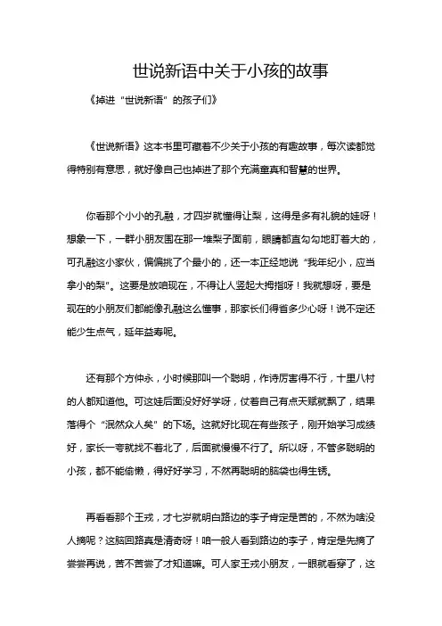 世说新语中关于小孩的故事