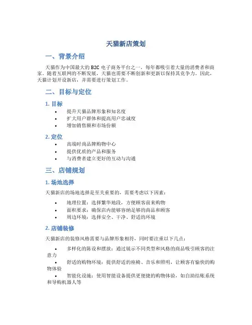 天猫新店策划