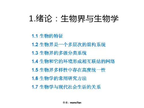 陈阅增普通生物学(第四版) 绪论