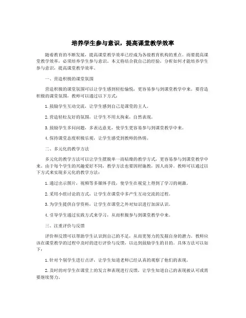 培养学生参与意识,提高课堂教学效率