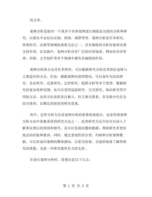 案例分析的方法范文