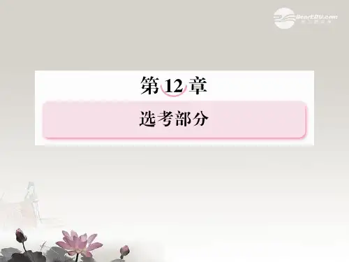 高考数学总复习 122 坐标系与参数方程课件 新人教A版 