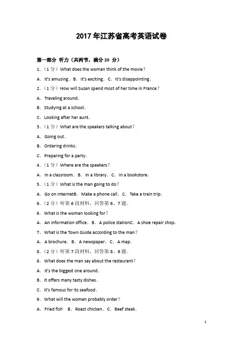 2017年江苏卷高考英语真题及详细解答(解析版,学生版,精校版)