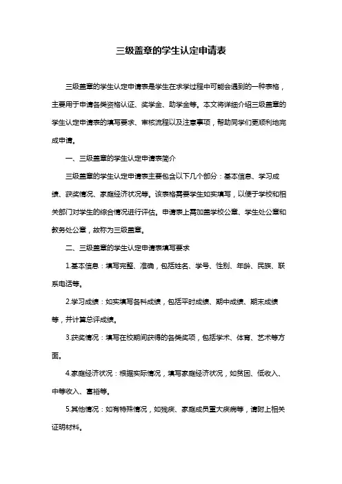 三级盖章的学生认定申请表