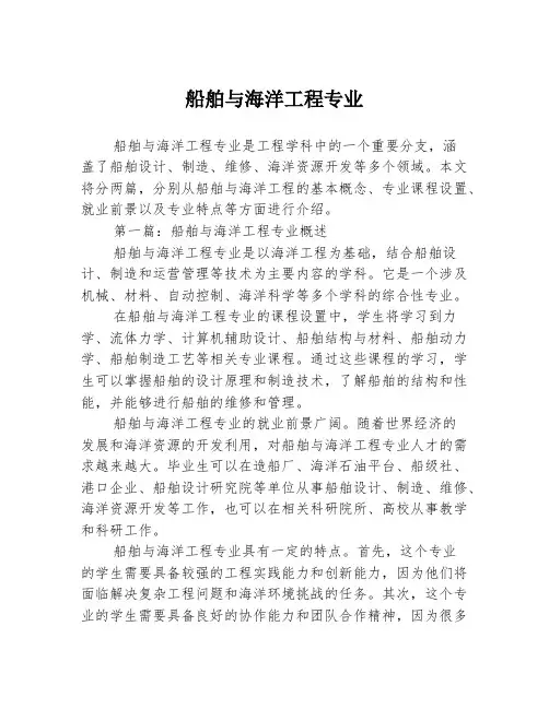 船舶与海洋工程专业2篇