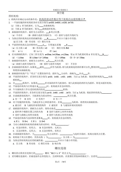 机械设计基础复习题(12)