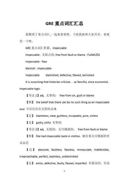 GRE重点词汇汇总