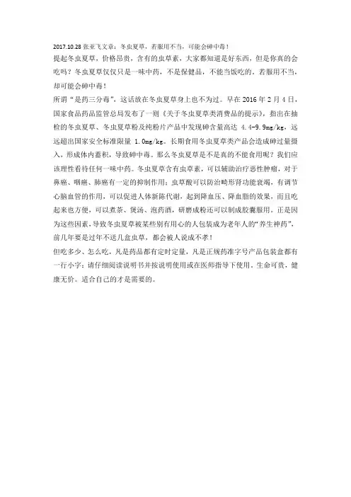冬虫夏草,若服用不当,可能会砷中毒!