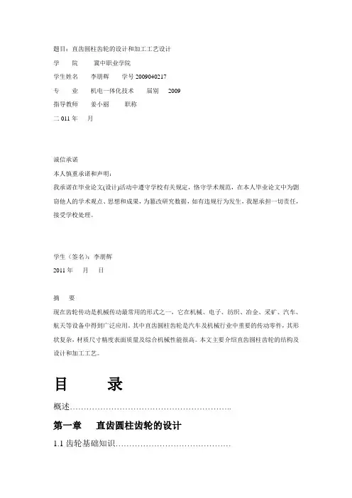直齿圆柱齿轮的设计和加工工艺设计