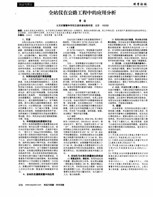 全站仪在公路工程中的应用分析