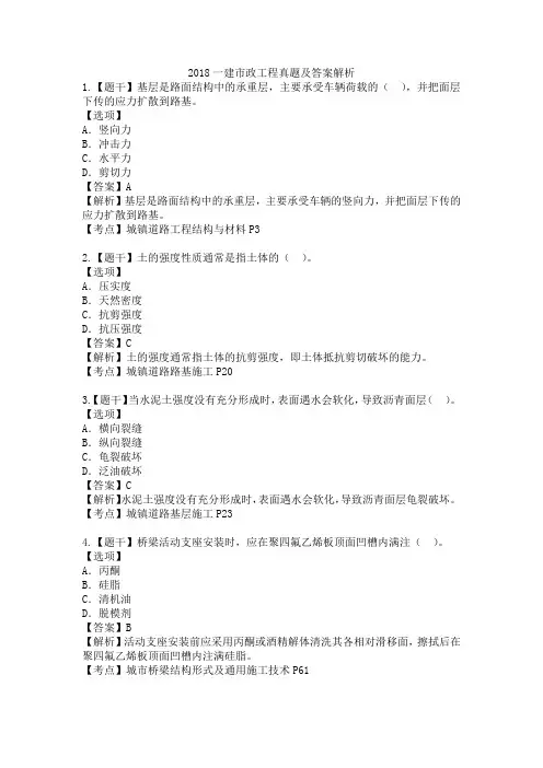 一建市政工程2018真题及答案解析