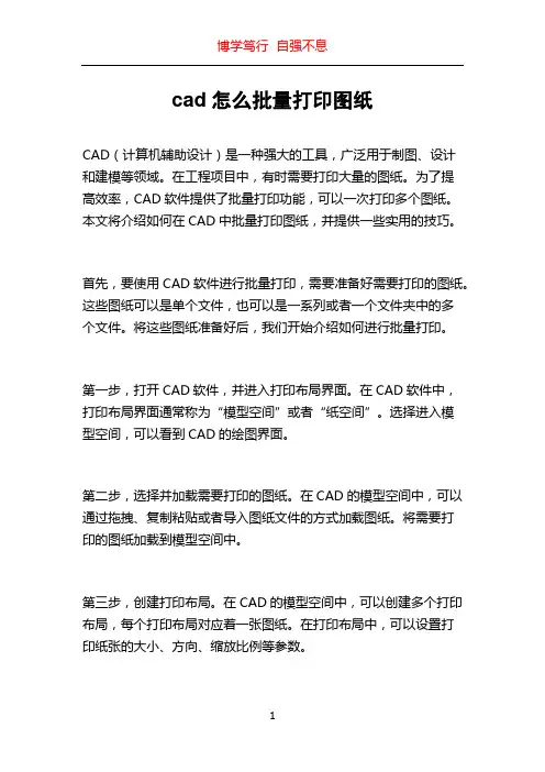 cad怎么批量打印图纸