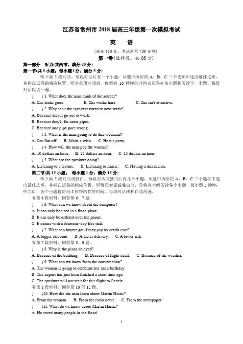 2018江苏常州一模英语含答案