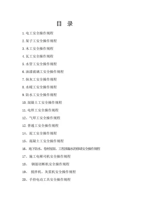 各工作安全操作规程